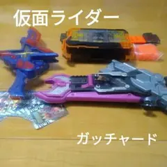 仮面ライダー　ガッチャード　グッズ　まとめ売り
