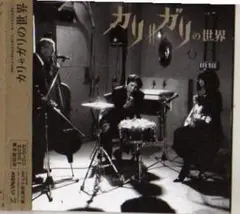 2025年最新】cali gari グッドバイの人気アイテム - メルカリ