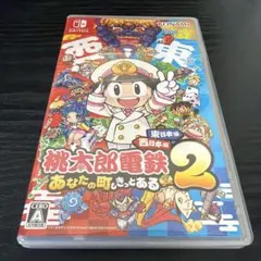 Switch 桃太郎電鉄2 あなたの町も きっとある 東日本編+西日本編