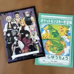 鬼滅の刃 連絡帳 10行 ポケモン自由帳　未使用のサムネイル