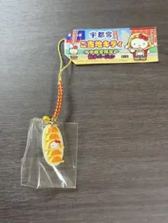 ご当地キティ】宇都宮限定 餃子バージョン 根付ストラップ レア 福島