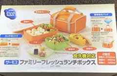 サーモスファミリーフレッシュランチボックス