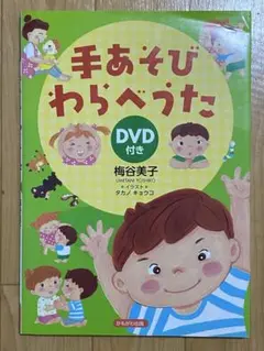 手遊び わらべうた