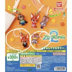 ズートピア カプセルトイ めじるしチャーム　2種セット