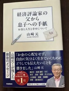 経済評論家の父から息子への手紙