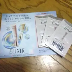 エリクシール　美白&エイジングケア薬用UV乳液　3.21 NEW サンプル　3包