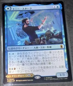MTG 日本語版 Foil 「トニー・スターク/インビンシブル・アイアンマン
