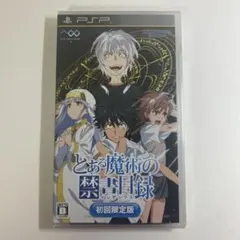とある魔術の禁書目録 初回限定版 PSP