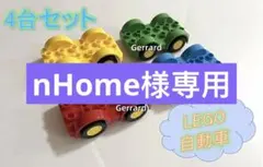 レゴ互換性車　デュプロ 4台セット 互換性あり　ブロック　大人気知育玩具