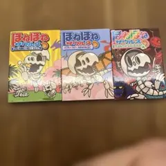 ほねほねザウルス3冊セット(①&⑤&22)