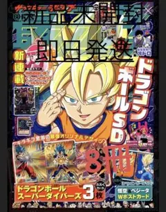 最強ジャンプ 9月号 ドラゴンボールSD 付録付き　8冊セット 最強ジャンプ 9月号 ドラゴンボールSD 付録付き 8冊セット - メルカリ