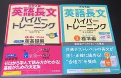 値下げ‼️2冊セット　大学入試英語長文ハイパートレーニング レベル1、2のサムネイル