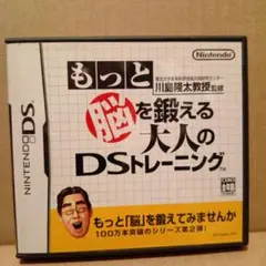 もっと脳を鍛える大人のDSトレーニング