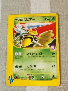 アンズのスピアー ポケモンカード★VS 061/141のサムネイル