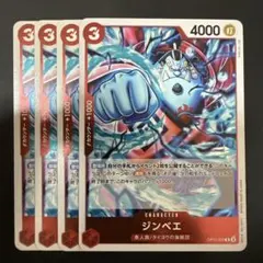 ジンベエ 赤 R 4枚 ワンピースカードC475