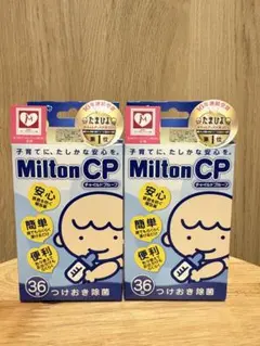 新品未開封 ミルトン CP 36錠 ２箱セット