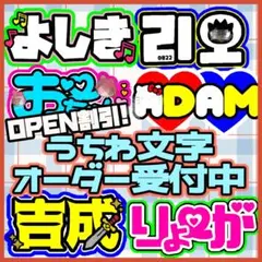 うちわ文字オーダー受付中