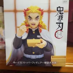 鬼滅の刃　煉獄杏寿郎　ぬーどるストッパーフィギュア