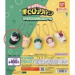 僕のヒーローアカデミア おくるみますこっとチャーム 飯田天哉