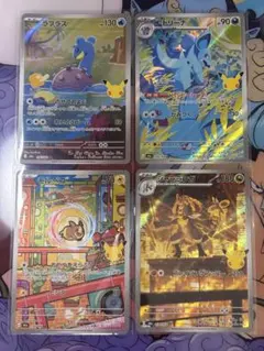 ポケモンカード 30周年記念カード AR 4枚セット