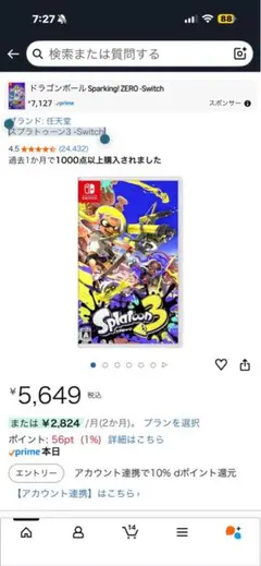 スプラトゥーン3 Nintendo Switch