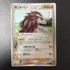 サンドパン δ 057/086 ホロンの研究塔 デルタ種 1ED ポケカ サンドパン δ 057/086 ホロンの研究塔 デルタ種 1ED ポケカ - メルカリ