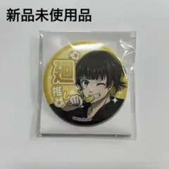 桃源暗鬼 無陀野 無人 缶バッジ ジャージメイド カプセル トイ カプ缶