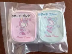 Mezzo Piano べリエちゃん ポーチ ブルー ピンク 2個セット くじ