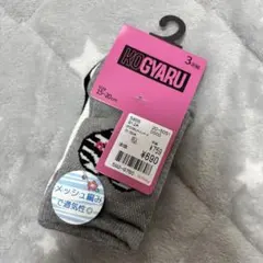 KOGYARU キッズ靴下 3足組　15-20cm モノトーン　ゼブラ