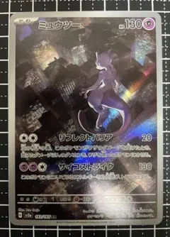 ミュウツー ポケモンカードゲーム