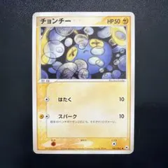 チョンチー ○ 拡張パック第3弾 海からの風 043/087 - メルカリ