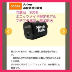 当選品　コカコーラ　ミニッツメイド　Anker Zolo Charger　急速