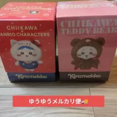 ちいかわ Kiramekko モモンガ 2種セット