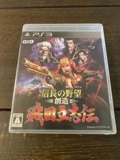 信長の野望 創造 戦国立志伝 PS3