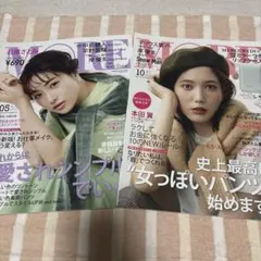 MORE 雑誌 2冊セット 2020年5月号 10月号