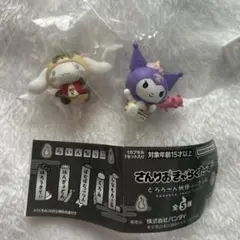 さんりおきゃらくたーず　どろろ〜ん妖怪ふぃぎゅあ　クロミ　シナモロール