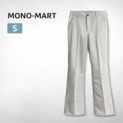 MONO-MART フレアスラックス S ライトグレー 美品