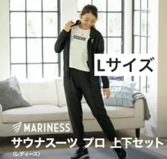 MARINESS マリネス 竹脇まりな ブラック サウナスーツ Lパンツ