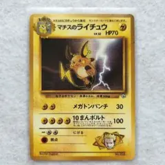 ポケモンカード⚡マチスのライチュウ、ライチュウ 2026年最新】マチスのライチュウの人気アイテム - メルカリ