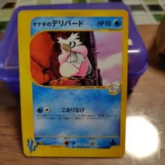 ヤナギのデリバード HP50 ポケモンカード