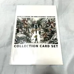 【入場特典】僕のヒーローアカデミア 原画展 コレクションカードセット　ヒロアカ