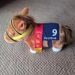 ジャックドール　サラブレッドコレクション　ぬいぐるみ　ふわふわBIG　競馬　馬のサムネイル