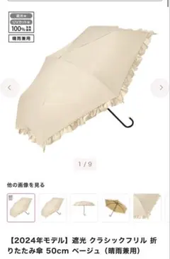 フランフラン　フリル　折りたたみ傘 50cm ベージュのサムネイル
