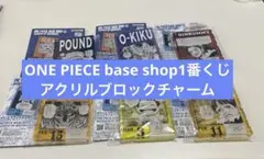 ONE PIECE base shop1番くじアクリルブロックチャーム　6点
