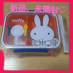 ミッフィー お弁当箱 miffy 食洗機対応保存タイトウェア Skater