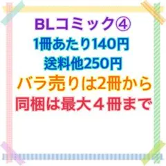BLコミック④ バラ売り可