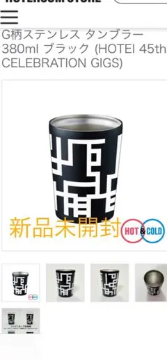 布袋寅泰　G柄 タンブラー新品 STORE | 布袋寅泰 OFFICIAL FANCLUB “beat crazy”