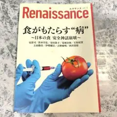食がもたらす"病"　日本の食　安全神話崩壊