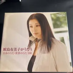 8cm CD 斉藤恵子 あなたの足音 実力派美人歌手 斉藤さんもエッチでした 8cm CD 斉藤祐紀 Too Late 美脚美人歌手 美脚伝説~最終章~ - メルカリ