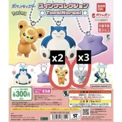 実物写真あり ポケモン スイングコレクション ガチャ